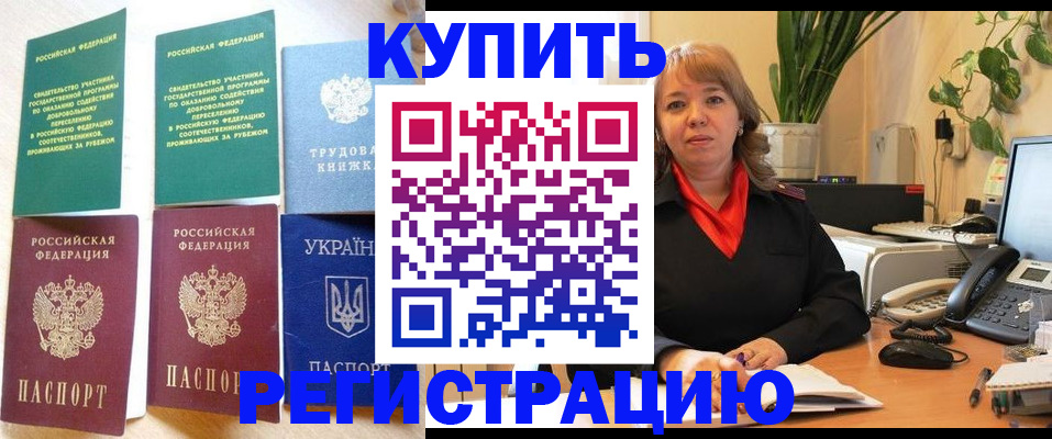 временная регистрация в квартире в Алексеевке
