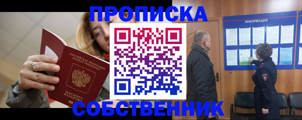 прописка для школы в Алексеевке